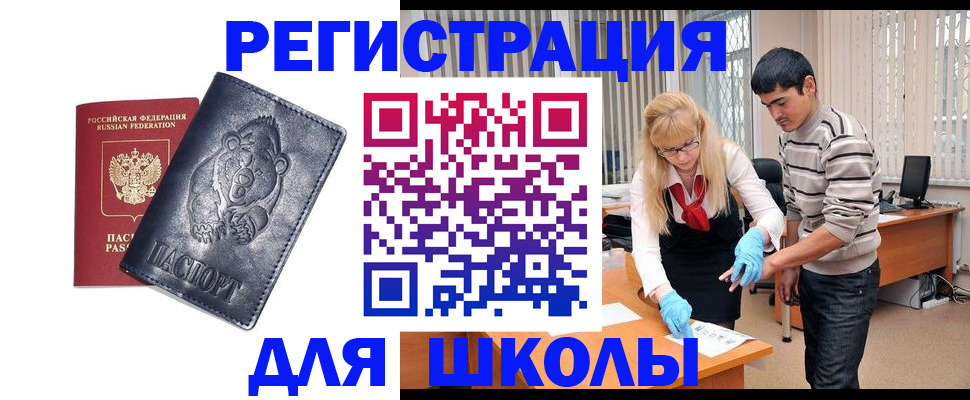 прописка для школы в Верхнем Тагиле